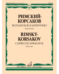 Испанское каприччио : для оркестра. Партитура