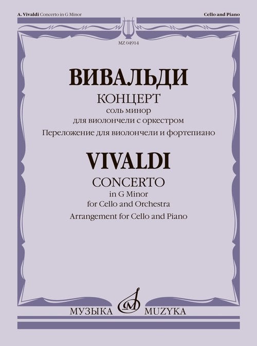 Шедевры мировой классики (Masterpieces of World Classics) Концерт соль минор : для виолончели с оркестром перелож. и ред. М. Ростроповича