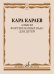 Альбом фортепианных пьес для детей составитель З. Караева-Багирова