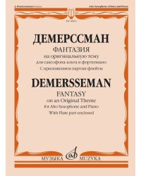 Фантазия на оригинальную тему : для саксофона-альта и фортепиано : с приложением партии флейты