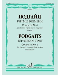 Рифмы времени : концерт для баяна, струнных и ударных