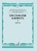 Хрестоматия баяниста : младшие классы ДШИ и ДМШ : в 2 выпусках. Выпуск 2 : пьесы