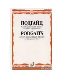 Семь детских пьес: Для трубы и фортепиано