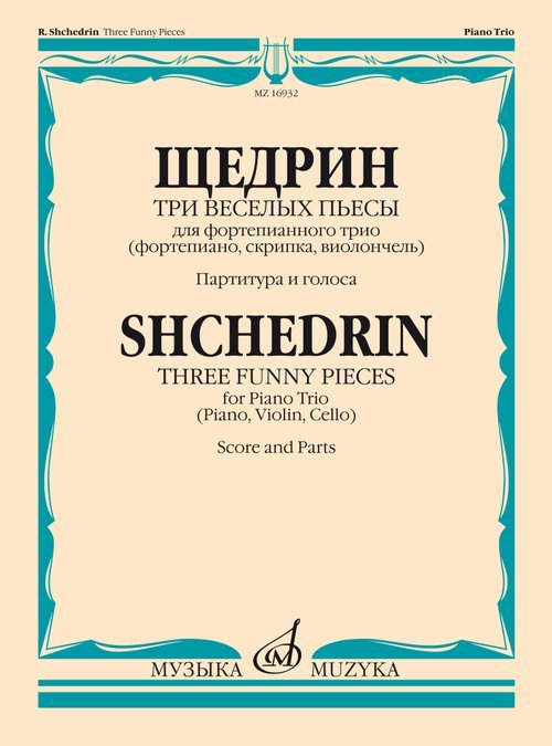 Три веселых пьесы : для фортепианного трио фортепиано, скрипка, виолончель. Партитура и голоса