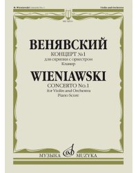 Концерт 1 : для скрипки с оркестром. Клавир