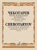 Четыре музыкальных фрагмента: Сарабанда и фуга: Для фортепиано