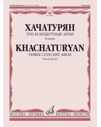 Три концертные арии: Для высокого голоса и симфонического оркестра: Клавир