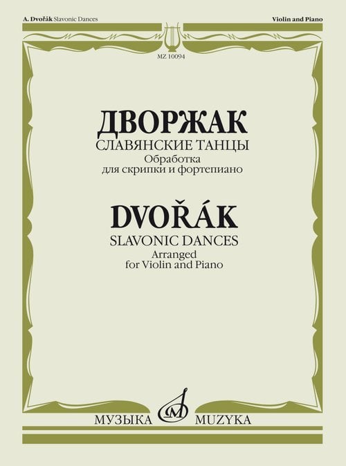 Славянские танцы: Обработка для скрипки и фортепиано