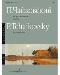 Фортепианные пьесы составитель М.С. Осеннева