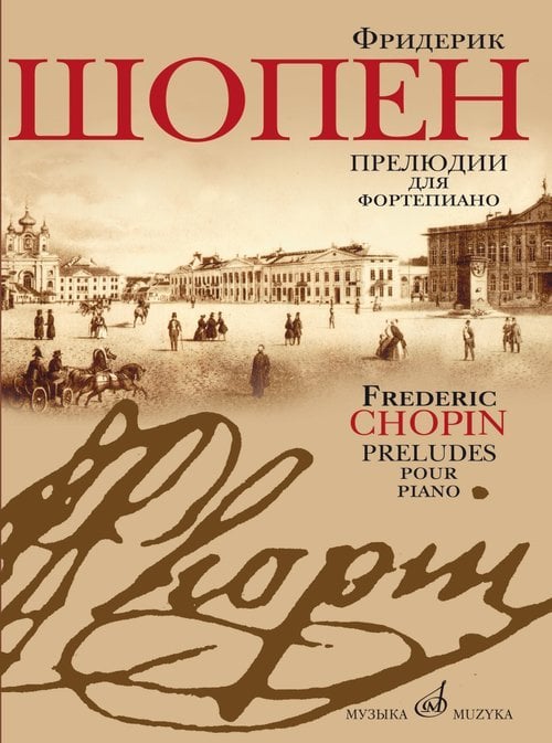 Прелюдии : для фортепиано ред. Л. Оборина и Я. Мильштейна