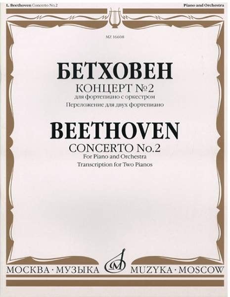 Концерт 2: Для фортепиано с оркестром: Переложение для двух фортепиано Ред. Э. дАльбера