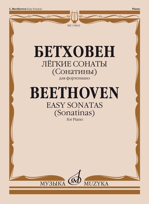 Легкие сонаты Сонатины : для фортепиано