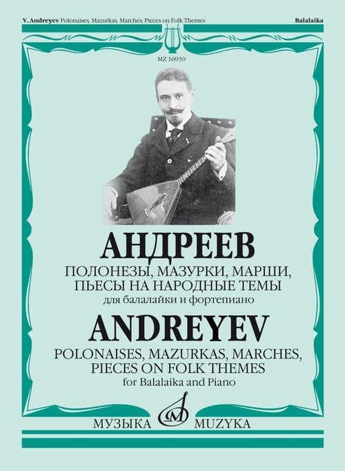 Полонезы, мазурки, марши, пьесы на народные темы: Для балалайки и фортепиано Сост. А. Горбачев Полонезы, мазурки, марши, пьесы на народные темы: Для балалайки и фортепиано Сост. А. Горбачев