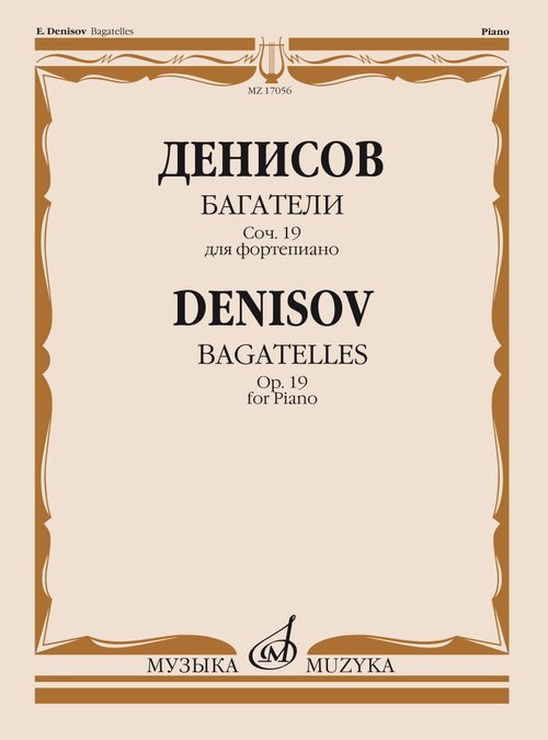 Багатели: для фортепиано: соч. 19