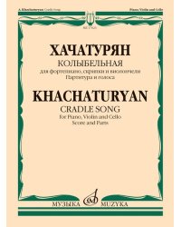 Колыбельная : для фортепиано, скрипки и виолончели. Партитура и голоса