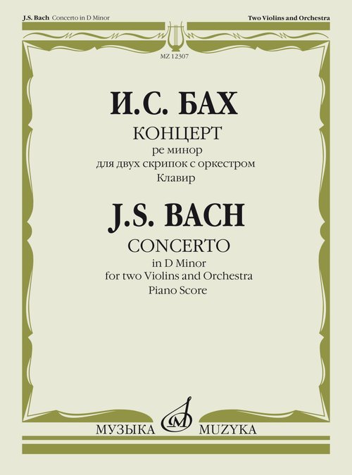 Концерт ре минор : для двух скрипок с оркестром. редакция Л.Цейтлина Клавир
