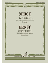 Концерт: для скрипки с оркестром: Клавир