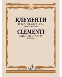 Избранные сонаты : для фортепиано