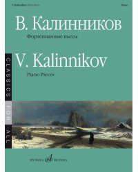 Фортепианные пьесы