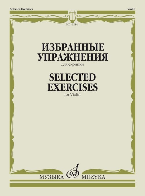 Избранные упражнения : для скрипки