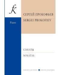 Сонаты для фортепиано