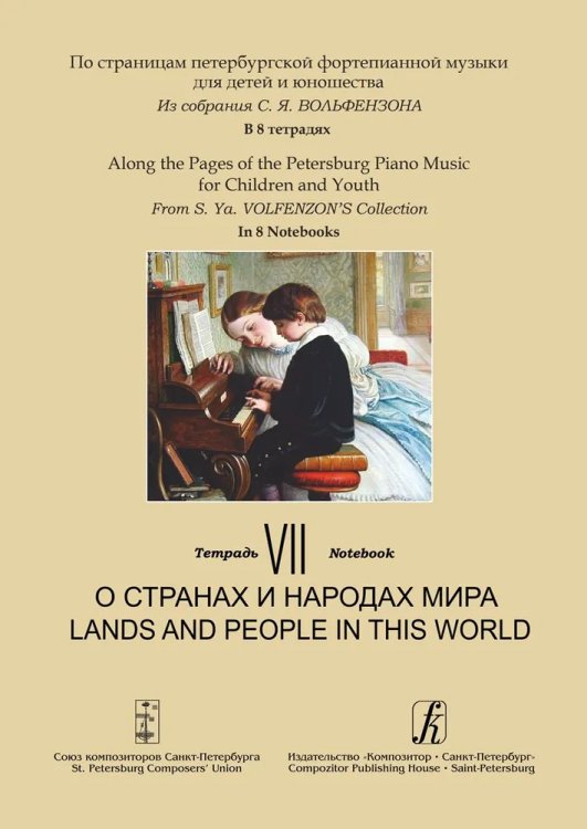 Тетрадь 7. О странах и народах мира