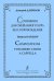 Сочинения для смешанного хора без сопровождения