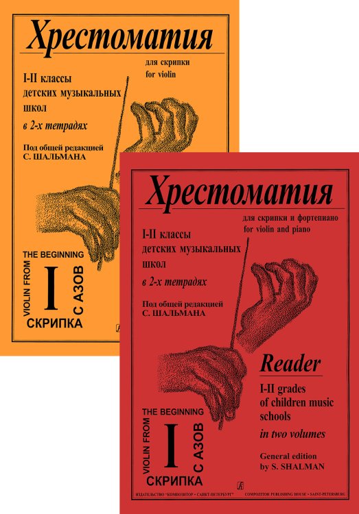 Хрестоматия для скрипки и фп. Для 12 кл. Тетр. 1