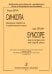 Синкопа. Джазовые обработки и оригинальные пьесы. Библиотека юного баяниста и аккордеониста