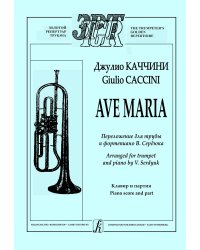 Ave Maria младшие и средние классы ДМШ