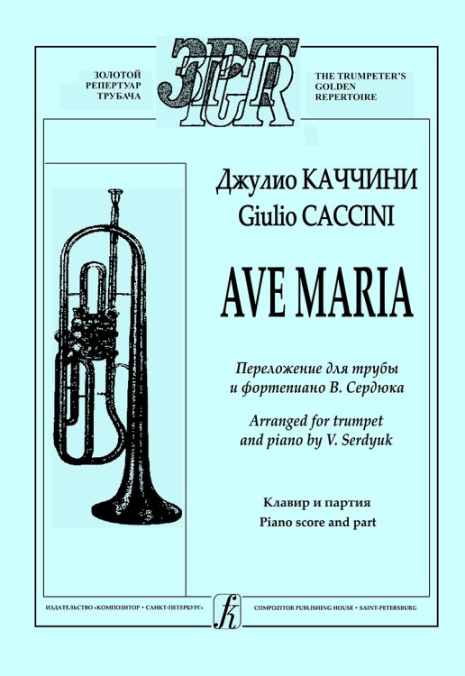 Ave Maria младшие и средние классы ДМШ