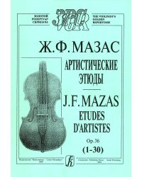 Артистические этюды мл. и ст. кл.