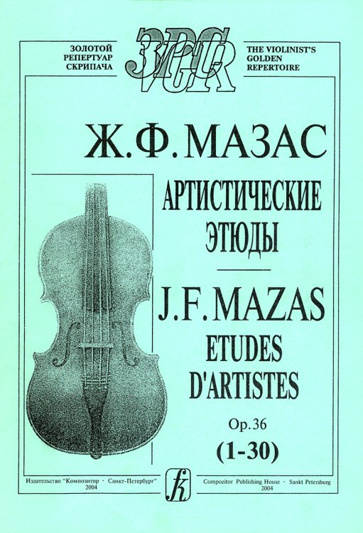 Артистические этюды мл. и ст. кл.