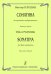 Сонатина для флейты и фп. Клавир и партия