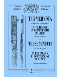 Три менуэта. Для флейты и фортепиано. Клавир и партия. Средние и старшие классы ДМШ печать на заказ, для заказа, пожалуйста, напишите нам: marketcompozitor.spb.ru