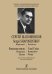 Сергей Шапошников. Баритон. Вок. циклы, романсы, песни. Для голоса и фп.