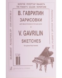 Зарисовки. Тетр. 3 ср. и ст. кл.