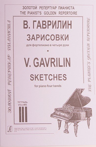Зарисовки. Тетр. 3 ср. и ст. кл.
