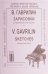 Зарисовки. Тетр. 3 ср. и ст. кл.