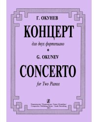 Концерт для 2-х фп.