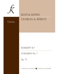 Концерт 7 ср. и ст. кл.. Клавир и партия