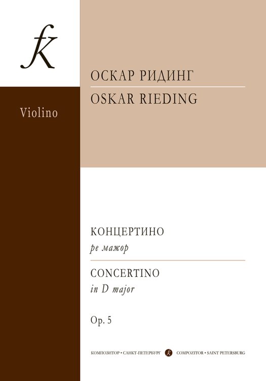 Концертино ре мажор мл. кл. печать на заказ, для заказа, пожалуйста, напишите нам: marketcompozitor.spb.ru