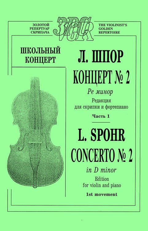 Концерт 2 ре минор. Ч. 1 ср. и ст. кл. печать на заказ, для заказа, пожалуйста, напишите нам: marketcompozitor.spb.ru Концерт 2 ре минор. Ч. 1 ср. и ст. кл. печать на заказ, для заказа, пожалуйста, напишите нам: marketcompozitor.spb.ru