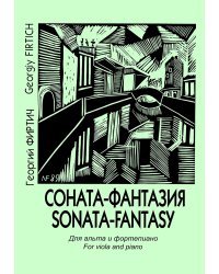 Соната-фантазия. Для альта и фп.