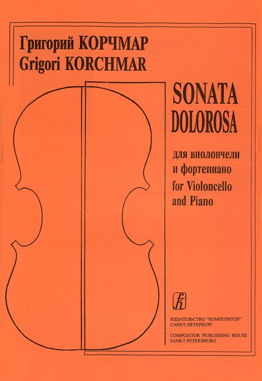 Sonata dolorosa. Для виолончели и фп. Клавир и партия