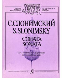 Соната. Для виолончели и фп. печать на заказ, для заказа, пожалуйста, напишите нам: marketcompozitor.spb.ru