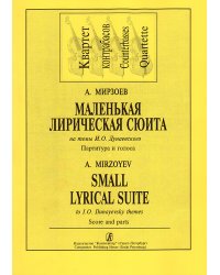 Маленькая лирическая сюита на темы И. Дунаевского. Для квартета контрабасов