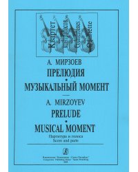 Прелюдия. Музыкальный момент. Для квартета контрабасов. Партитура и партии
