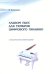 Альбом пьес для тембров цифрового пианино с методическими комментариями. Учебное пособие