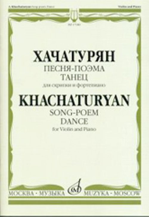 Песня-поэма Танец : для скрипки и фортепиано